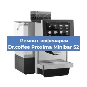 Замена | Ремонт мультиклапана на кофемашине Dr.coffee Proxima Minibar S2 в Перми
